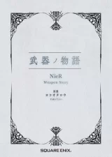 Оригинальная фигурка «NieR Series 15th Anniversary BOX»