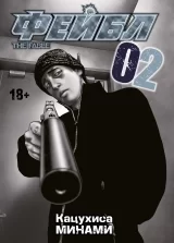 Манга &laquo;Байка | Фейбл | The Fable&raquo; том 2