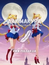 Дакімакура (подушка для обіймів) 150 см &laquo;Сейлор Мун Sailor Moon&raquo; модель 2