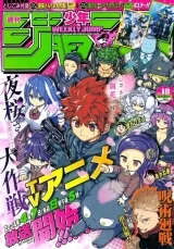 Лицензионный толстый журнал манги на японском языке «Weekly Shonen Jump, April 15, 2024 No. 18»