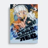 Манга «Книгарня, в якій причаївся лев» том 3