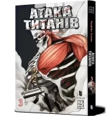 Манґа «Атака титанів» том 3