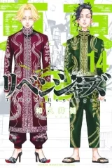 Лицензионная манга на японском языке «Токийские мстители / Tokyo Revengers» том 14