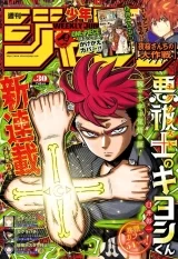 Ліцензійний товстий журнал манги на японській мові «Shueisha Manga Magazines from 2024 (Reiwa 6) Weekly Shonen Jump 2024 (Reiwa 6) 30»