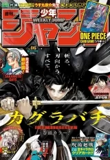 Ліцензійний товстий журнал манги на японській мові «Weekly Shonen Jump October 28, 2024»