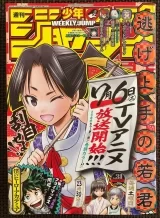 Лицензионный толстый журнал манги на японском языке «Weekly Shonen Jump July 15, 2024»