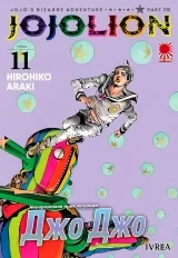 Манга &laquo;Неймовірні Пригоди ДжоДжо Частина 8: Джоджоліон&raquo; [JoJo's Bizarre Adventure Part 8: Jojolion] том 11