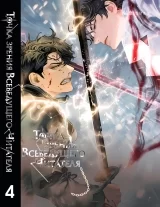 Новелла &laquo;Точка зрения Всеведущего читателя | Omniscient Reader&rsquo;s Viewpoint / 전지적 독자 시점&raquo; том 4