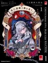 Манга &laquo;Смертельная игра ради еды на столе&raquo; [Shibou Yuugi de Meshi wo Kuu] том 1