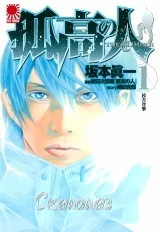 Манга &laquo;Скелелаз&raquo; том 1