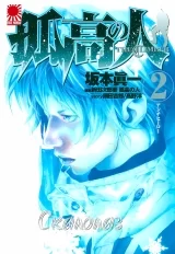 Манга &laquo;Скалолаз&raquo; том 2