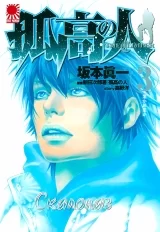 Манга &laquo;Скалолаз&raquo; том 3