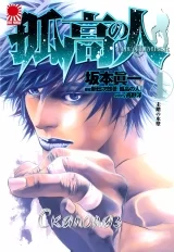 Манга &laquo;Скалолаз&raquo; том 4