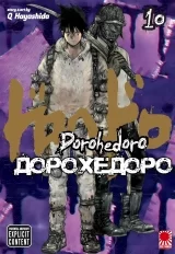 Манга «Дорохедоро» том 10