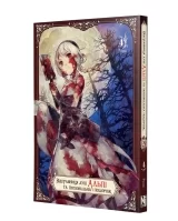 Манга &laquo;Відправниця душ Альпі та поховальна подорож&raquo; том 4