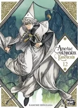 Манга «Ательє чаклунських капелюхів» том 12