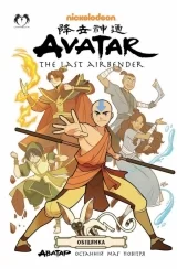 Комікс українською мовою «Аватар. Останній Маг Повітря. Книга 1: Обіцянка»