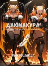 Дакімакура (подушка для обіймів) 150 см &laquo;Balrog | Monster Girl Encyclopedia (MGE)&raquo; модель 1