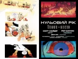Комикс на украинском языке «Бетмен. Книга 5. Нульовий рік — Темне місто»