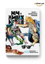 Манга &laquo;Ніч Живих Нявців&raquo; том 2