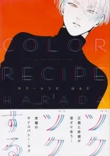 Лицензионная манга на японском языке «KADOKAWA tomorrow or comic CL-DX -- it is -- Color recipe 1»