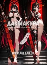 Дакімакура (подушка для обіймів) 150 см &laquo;Cursed Sword | Monster Girl Encyclopedia (MGE)&raquo; модель 1