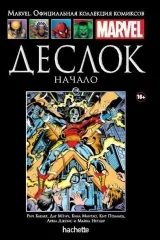 Комикс на русском языке «Деслок. Начало. Официальная коллекция Marvel №134»