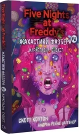 Книга на украинском языке &laquo;Жахастики Фазбера. Мармеладна Енджел: Книга 8&raquo;