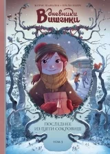 Комикс на русском языке «Дневники Вишенки. Том 3. Последнее из пяти сокровищ»