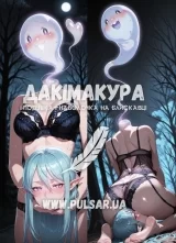 Дакімакура (подушка для обіймів) 150 см &laquo;Dullahan | Monster Girl Encyclopedia (MGE)&raquo; модель 2