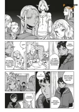 Манга &laquo;Підземелля смакоти. Омнібус 4 (Томи 7&ndash;8)&raquo;