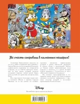 Комикс на русском языке «Дядюшка Скрудж и Дональд Дак. Сокровище десяти Аватар»