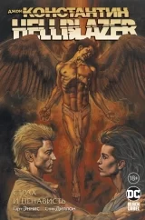 Комикс на русском языке «Джон Константин. Hellblazer. Страх и ненависть»