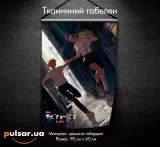 Тканинний гобелен «Людина-бензопила / Chainsaw Man / Reze»  tape 8