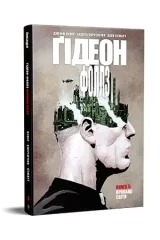 Комикс на украинском языке «Ґідеон Фоллз. Книга 5. Пропащі світи»