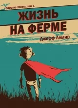 Комикс на русском языке «Графство Эссекс. Том 1. Жизнь на ферме»