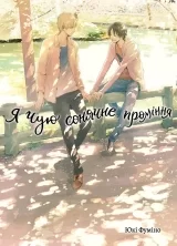 Манґа «Я чую сонячне проміння» том 2