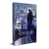 Книга на украинском языке «Грішний»