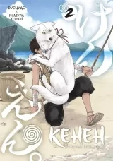 Манга «Кенен» том 2 Манга «Кенен» том 2