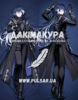 Дакимакура (подушка для объятий)  150 см «Кирилл Чудомирович Флинс Геншин Импакт» модель 2