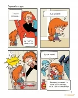 Комикс на украинском языке «Крута Адель. Том 4. Це не я!»