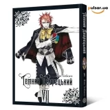 Манга &laquo;Темний дворецький&raquo; том 7