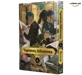 Манга на украинском языке &laquo;Чарівник Бібліотеки&raquo; том 6