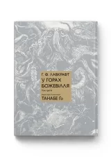 Манга «У ГОРАХ БОЖЕВІЛЛЯ» том 3