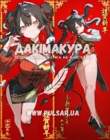 Дакімакура (подушка для обіймів)  150 см «Медуза Аккане» tape 1