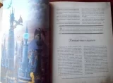 Артбук «Мир Льда и Пламени. Официальная история Вестероса и Игры Престолов»