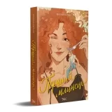 Книга на украинском языке «Перший млинець»