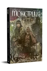 Комикс на украинском языке  «Монстриця. Том 4. Обрана. Видання делюкс»