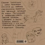 Комикс на русском языке «Настенькины Комиксы. Скетчи про то, что происходит вокруг»