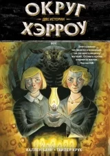 Комикс на русском языке «Округ Хэрроу. Том 2. Две истории»